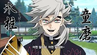 What if upper moon was a hashira? / Demon Slayer : Kimetsu no Yaiba