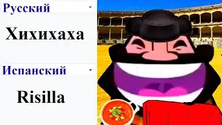Хихихаха на разных языках мем