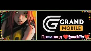 📔День 64📔⭐Гранд Мобайл⭐
