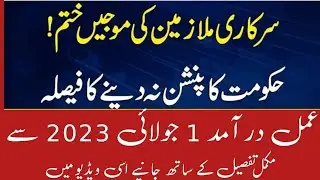 New Pension System For Govt Employees Explained