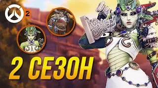БЕСПЛАТНЫЕ СКИНЫ | 2 СЕЗОН | БОЕВОЙ ПРОПУСК ► OVERWATCH 2