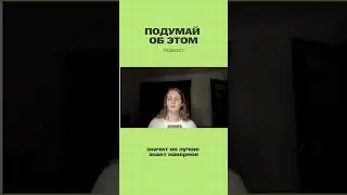 Главная ошибка предпринимателей!  #подумайобэтом #психология #подкаст #фриланс
