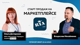 Как начать продавать через маркетплейс RIA.COM? Подробный разбор функционала RIA.COM