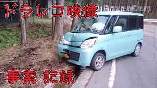 ドラレコ映像◆事案◆29