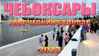 Чебоксары - День города 2023 - Прогулка по творческому бульвару