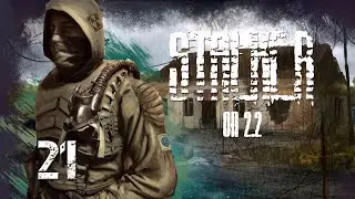 S.T.A.L.K.E.R ОП 2.2 # 21. Тайники коллекционера на агропроме и в темной долине