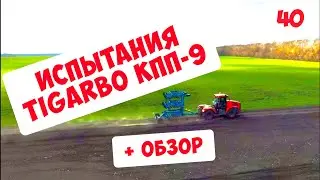 TIGARBO KPP-9 TESTS + REVIEW