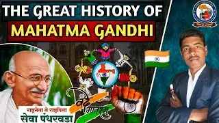 The Great History of Mahatma Gandhi 😱|| Why Nathuram Shoot Gandhi 🤯|| Greatest Mystry of MK Gandhi 😱