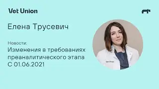 Новости лаборатории Vet Union