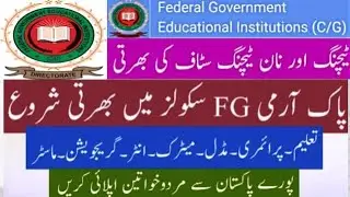 FGEI Jobs 2023 - Federal Government Educational Institutions