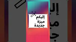 خبر مهم: تعديل محتوى فيديوهات Shorts تلقائيًا
