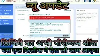 Digipay की समस्याओं का समाधान,नहीं होंगे परेशान/World my indiai