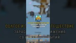 Достижение длиной в один год 