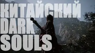 Лучший SOULS-LIKE в истории - Black Myth: Wukong Обзор