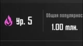 Самый лёгкий способ получить 1000000 популярности в PUBG MOBILE | Миллион популярности в пабге? ИЗИ🤭