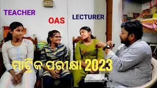 Matric Result 2023 // LopaClasses // ମାଟ୍ରିକ ପରୀକ୍ଷା ରେ ଟପ୍ପର 2023 // ଆଲୋଚନା //Education // Part-1