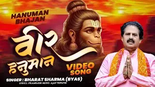 #Byas Bharat Sharma  - वीर हनुमान जी - Veer Hanuman Ji | Shree Narayan TV  Hanuman Bhajan Bhakti