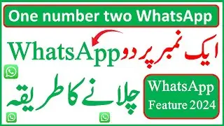 how to use 2 whatsapp in one phone || whatsapp new feature update 2024