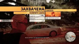 Tom Clancy's Ghost Recon Wildlands # САНТЕРА #