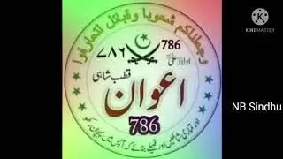 History of Awan Tribe in Urdu   Awan qum ki tareekh   اعوان قوم کی تاریخ   एवान जाति का इतिहास360P