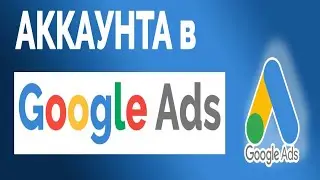 Как Дать Доступ к Аккаунту Google Ads с Телефона 💻🈳🤔