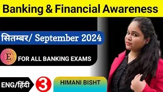 September 2024 Banking & financial awareness by Himani Bisht | Banking Current affairs | PART 3