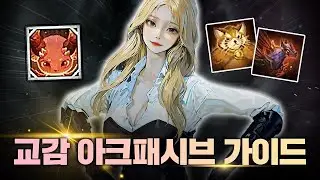 진화, 깨달음, 도약, 각인, 스킬트리, 초각성 딜사이클까지ㅣ교감 서머너아크패시브 최종 완벽 가이드 [로스트아크]