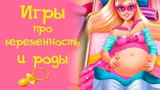 Игры 