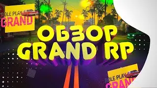GRAND ROLE PLAY SAMP ИСТОРИЯ ПРОЕКТА ОТ ВЕРШИН ДО 2022 | ГРАНД РП САМП