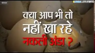 अण्डा खाने के शौकीन लोग जरूर देखे