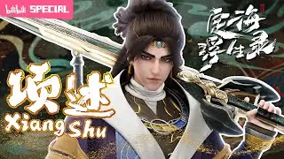 【ENGSUB】😏人狠话不多，重情重义的武神护法！《定海浮生录》项述特辑【玄幻 | 战斗 | 古风 | Made By Bilibili】