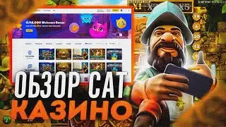 CAT CASINO ЗЕРКАЛО ОФИЦИАЛЬНОГО САЙТА💣 CAT CASINO ПРОМОКОД💰 CAT CASINO РЕГИСТРАЦИЯ
