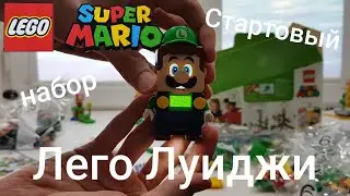 Стартовый набор Лего Луиджи (Lego Super Mario - 71387)