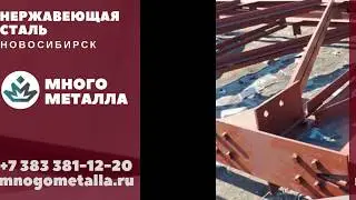 Компания Много Металла Новосибирск - презентация