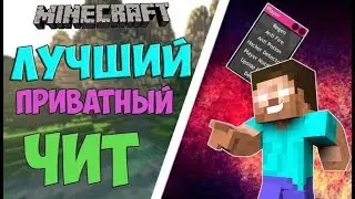 СЛИВ ПРИВАТНОГО ЧИТА |California B2| ОБХОД МНОЖЕСТВА АНТИ-ЧИТОВ |