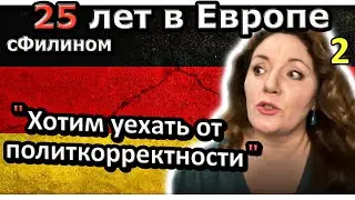 [Часть 2] Зачем после 25 лет в ГЕРМАНИИ и АВСТРИИ, она купила землю в России 