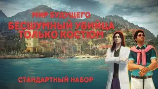 Future World, Silent Assassin Costume Only, Standard Set | Hitman 3