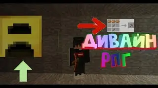 Майнкрафт с Дивайн РПГ  #1