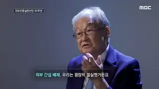 [암흑 속의 횃불] '외부 간섭 배제 & 기관원 출입 금지' 언론인들에게 매우 절실했던 자유언론실천선언, MBC 240910 방송
