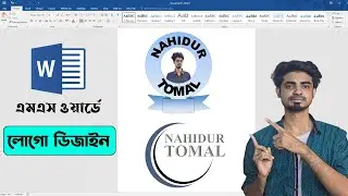 How to create logo in Microsoft word | Microsoft word logo design tutorial in Bangla
