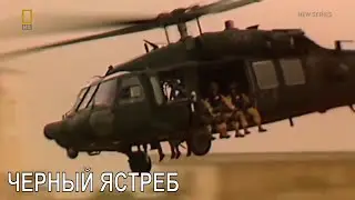 Секунды до катастрофы  |  Падение 