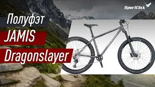 Jamis Dragonslayer- один из лучших полуфэтов на рынке!