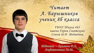 Читаем о войне. Твардовский. Гармонь.