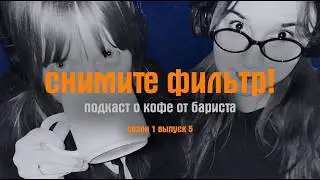 Подкаст 