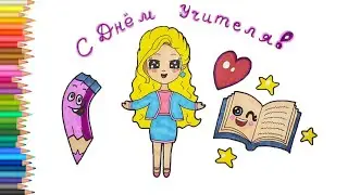 Рисунок на день учителя легкий поэтапно карандашом. Рисунки для срисовки
