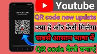 Youtube per qr code kaise milega 2024 mein ।  youtube new update । Youtube qr code । youtube