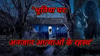 Horror story in hindi | bhootiya story in hindi |