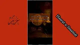 Hasrat-e-Insaniat