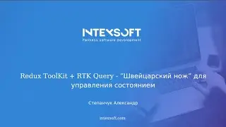 [Smart4] [A.Stepanchuk] Redux ToolKit + RTK Query - 