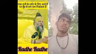 Radha Rani Se Prem Karo #प्रेमानंदमहाराज  😍
